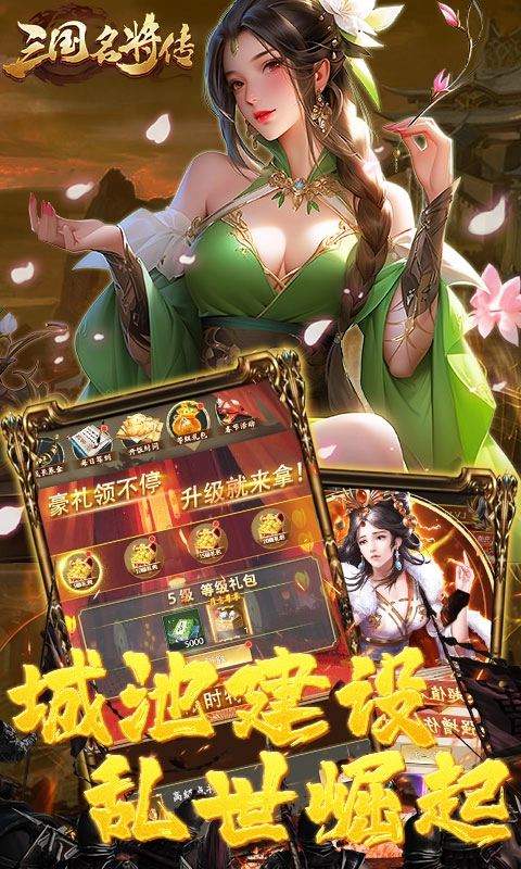 三国志名将传国际服