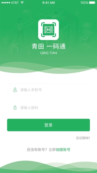 青田一碼通-截圖4