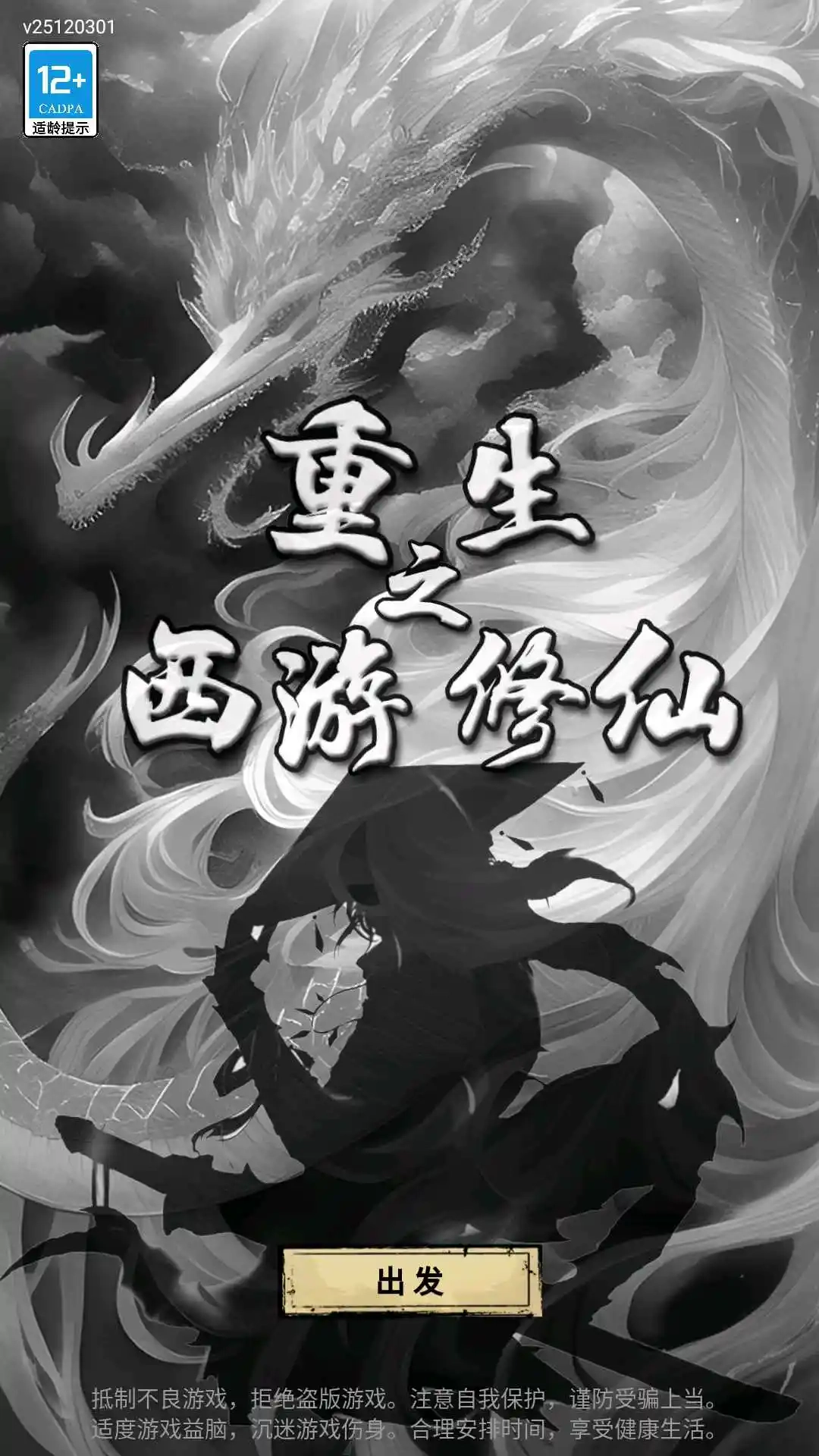 重生之西游修仙