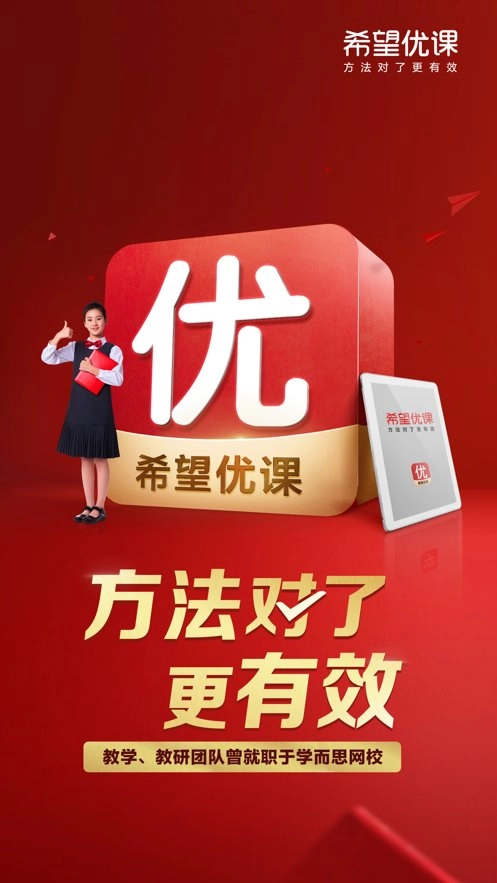 希望優課-截圖1