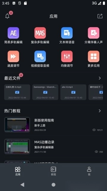 音频编辑器手机版