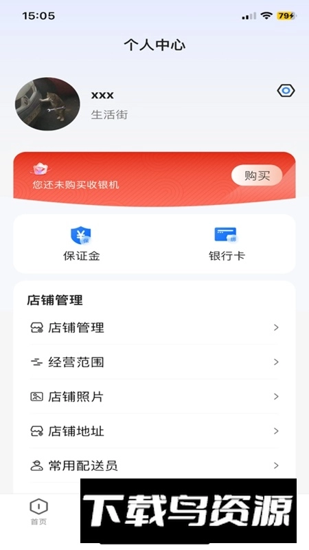 小街商户端手机版图3
