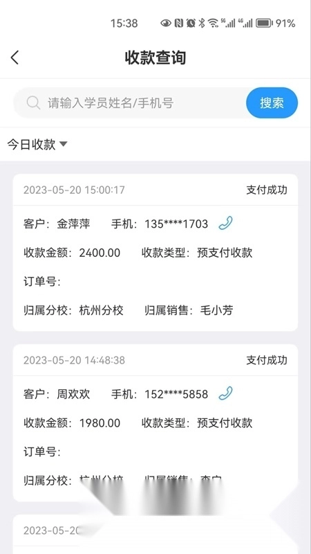 学天教育CRM最新版图1