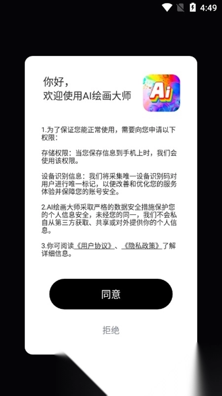 AI绘画大师手机免费版图1