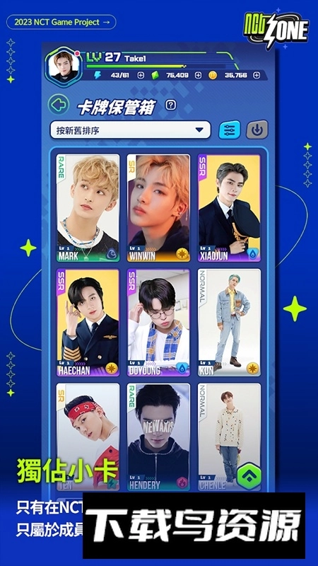 nct zone游戏最新版