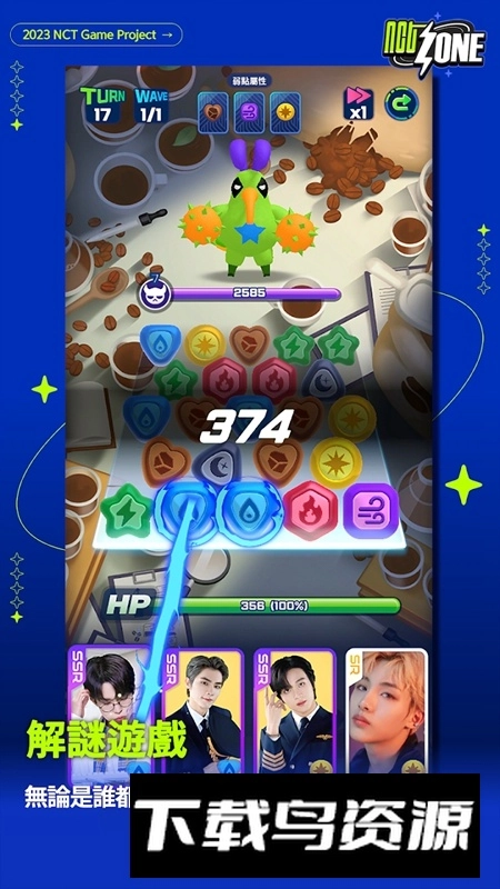 nct zone游戏最新版