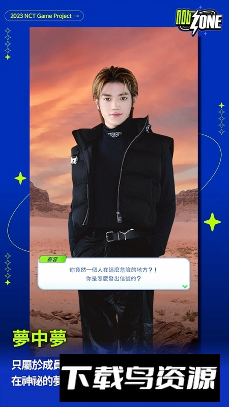 nct zone游戏最新版