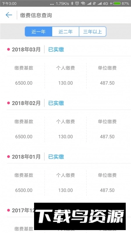 秦皇岛人社最新版