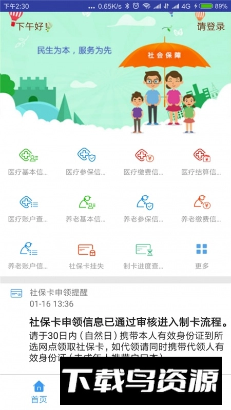 秦皇岛人社最新版