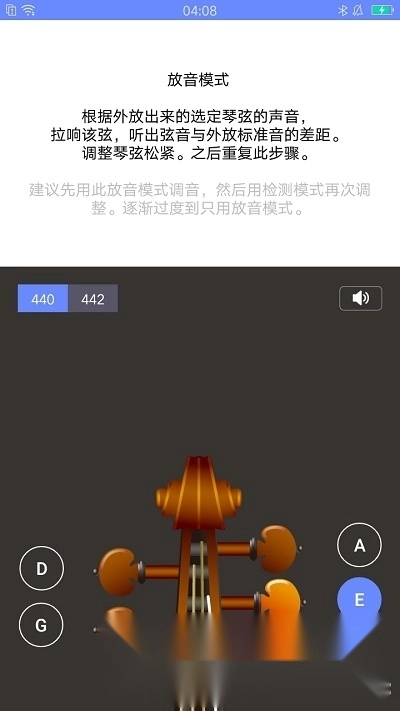极简调音器小提琴专业版图5