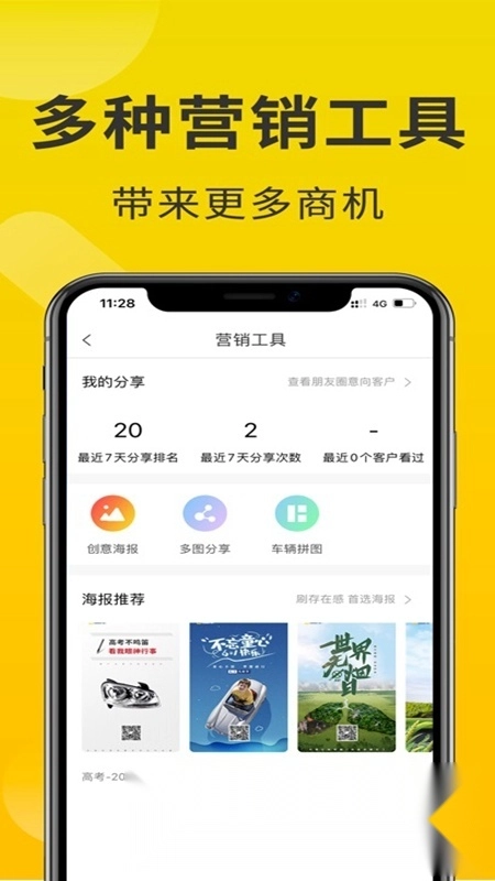 智慧商铺最新版图4
