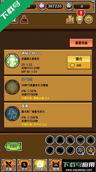 打造最强名剑安卓版