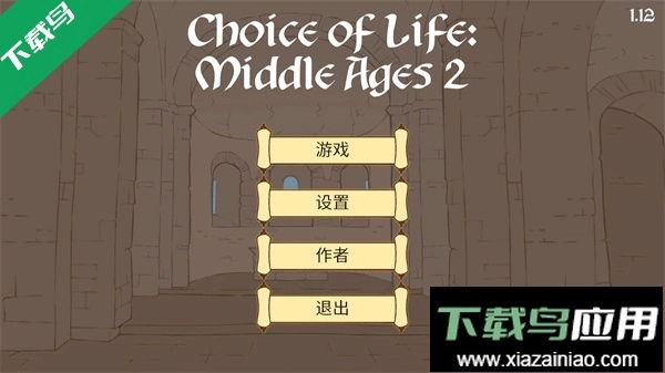 人生的选择中世纪汉化版图3