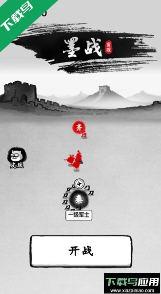 墨战小游戏免广告版