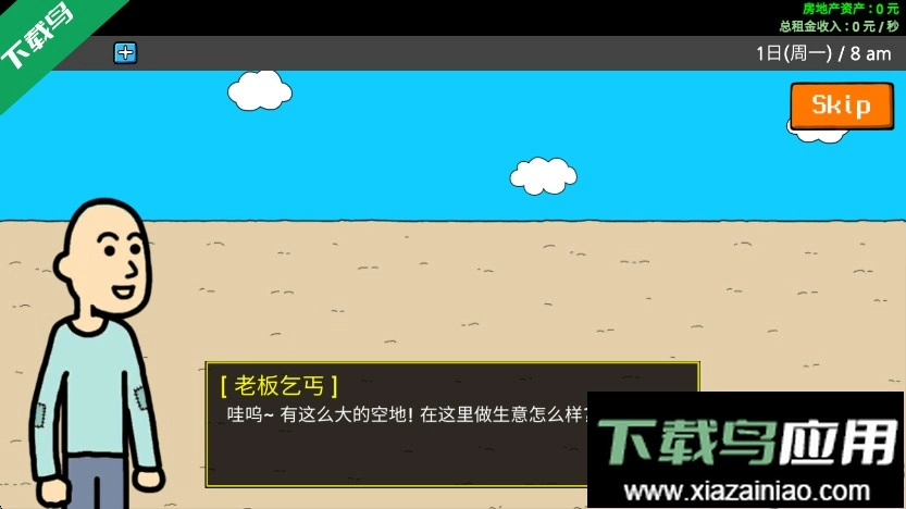 养乞丐3金币不减反增版