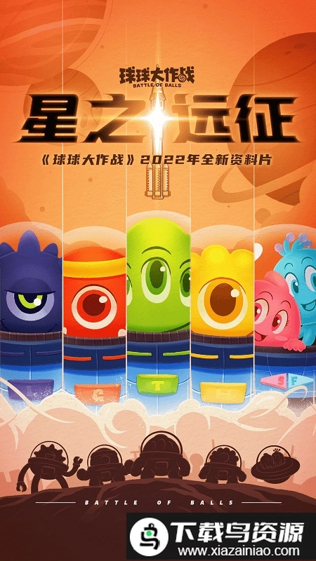 球球大作战腾讯最新版