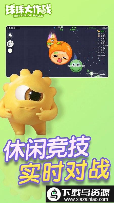 球球大作战腾讯最新版