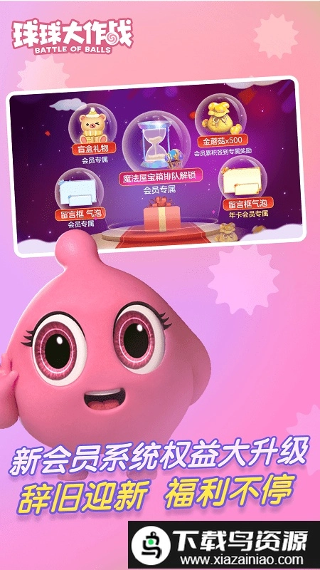 球球大作战腾讯最新版