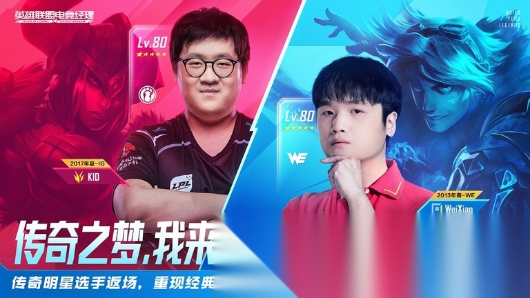 英雄联盟电竞经理云游戏版图2