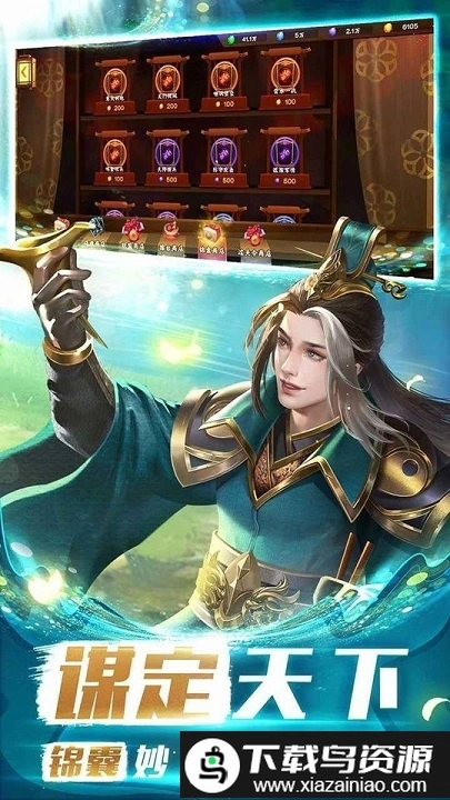 胡莱三国4手机版