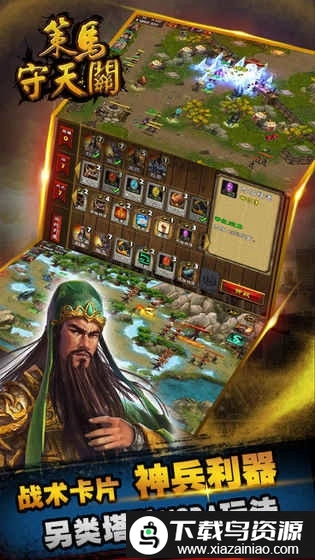 策马守天关游戏