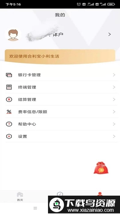 小利生活最新版图5