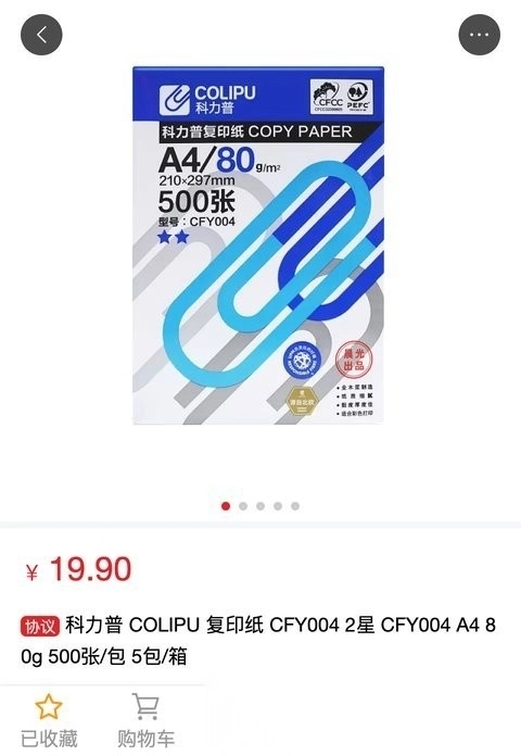 晨光科力普商城图3