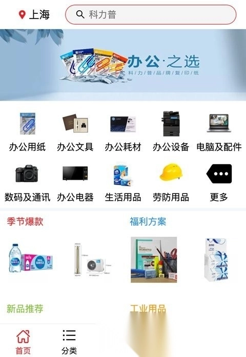 晨光科力普商城图4
