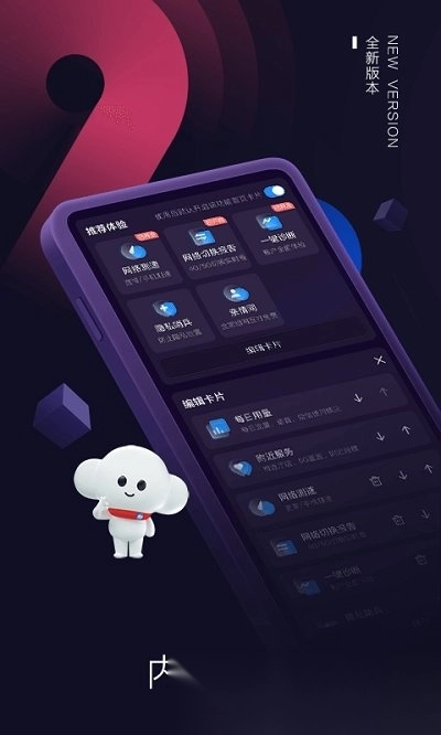 中国电信最新版