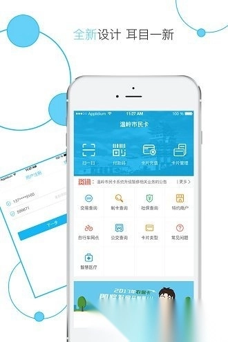 温岭市民卡最新版图4