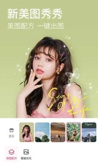 美图秀秀截图4