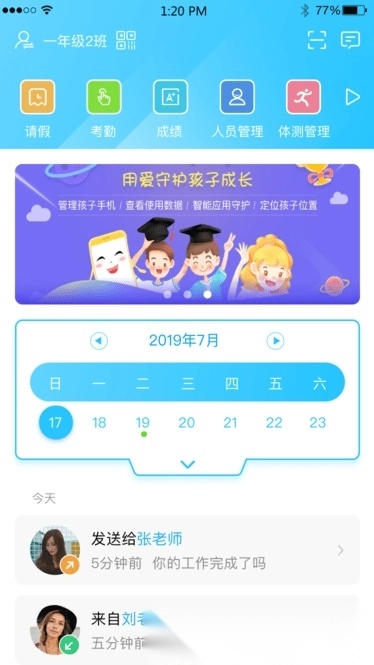 江苏和教育免费版图1