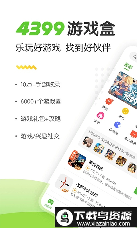 43999游戏盒手机版(3)