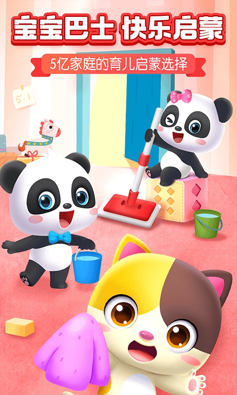 宝宝巴士游戏免费版图1