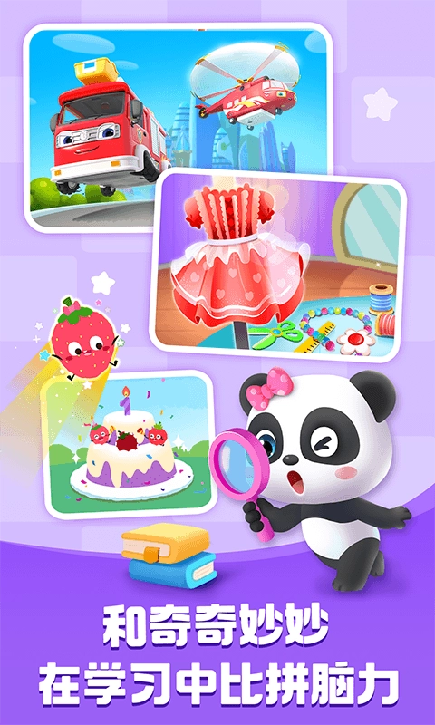 宝宝巴士游戏免费版图3