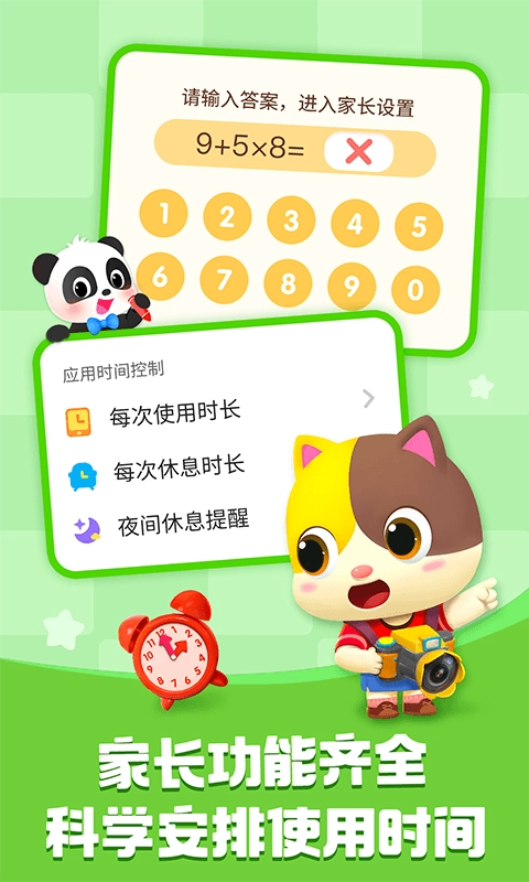 宝宝巴士游戏免费版图5