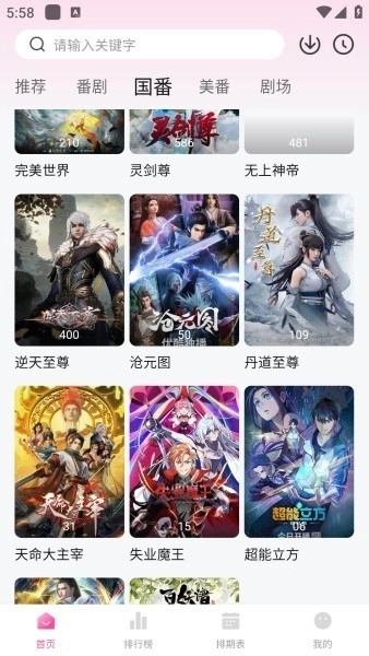 鸭梨鸭梨动漫免费版