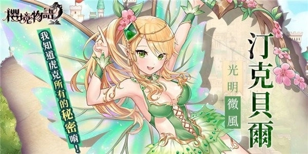 樱境物语最新版(2)