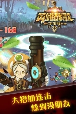 英雄战歌安装手机版(1)