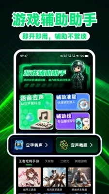 游戲萬能神器最新版-截圖4