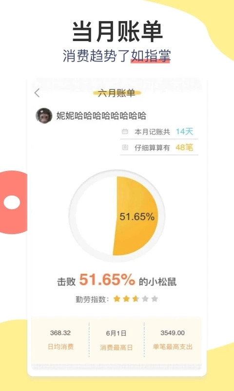 松鼠記賬軟件-截圖1