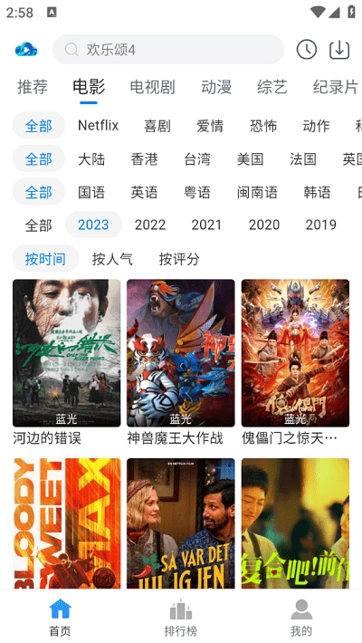 云速影视免费版