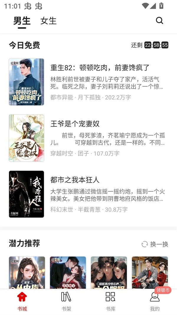 红薯阅读免费版