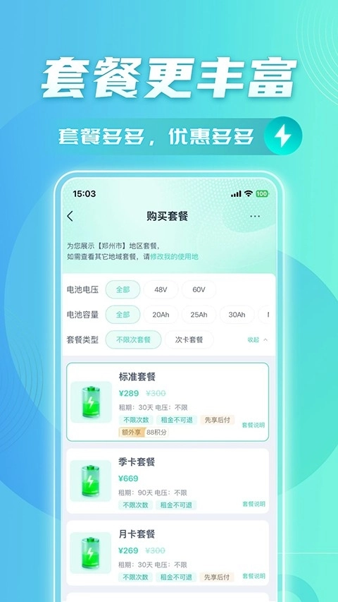 鐵塔換電安裝最新版-截圖2