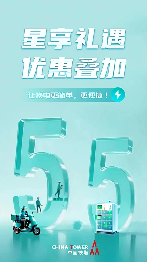 鐵塔換電安裝最新版-截圖4