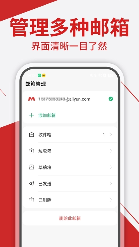 电子邮箱手机(2)