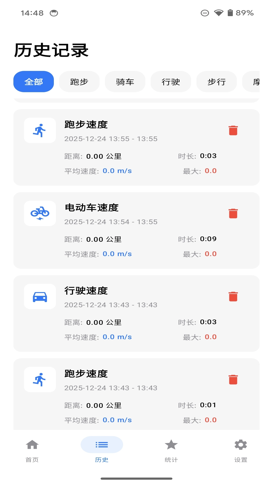 速度檢測(cè)工具手機(jī)版-截圖3