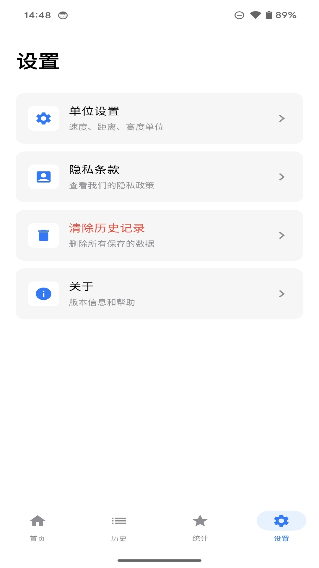 速度檢測(cè)工具手機(jī)版-截圖4