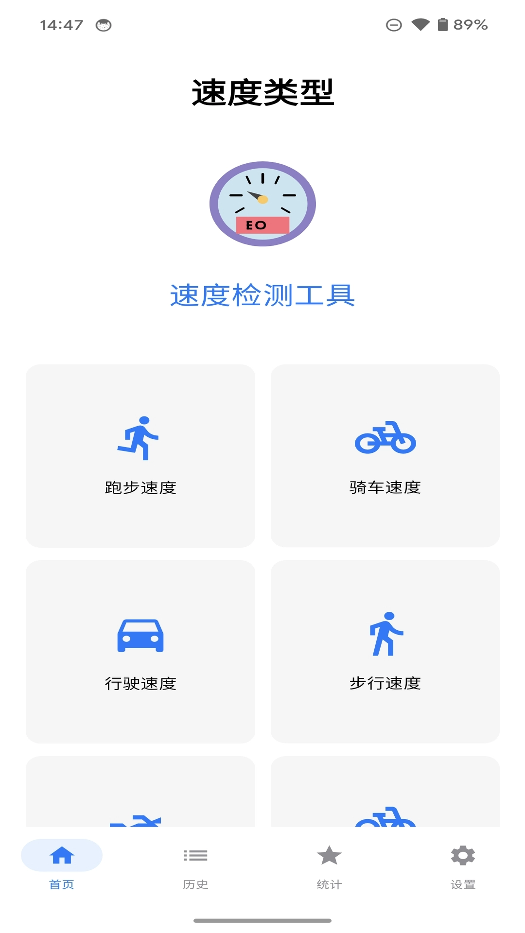 速度檢測(cè)工具手機(jī)版-截圖5