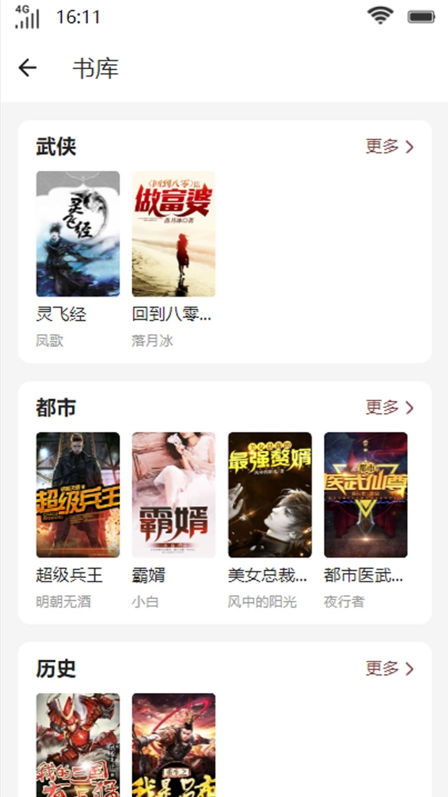 笙箫阅读软件免费版图4